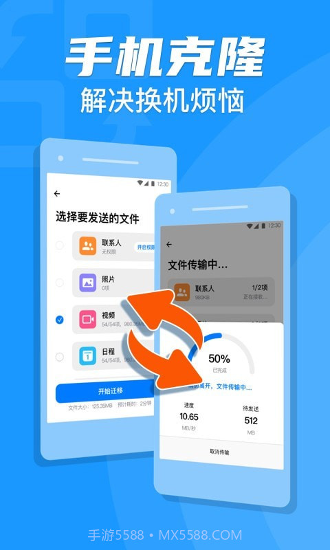 手机克隆索隐截图1