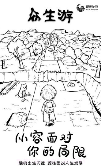 众生游戏完整版截图2 众生游戏完整版截图2