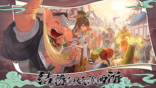 西游笔绘西行截图3