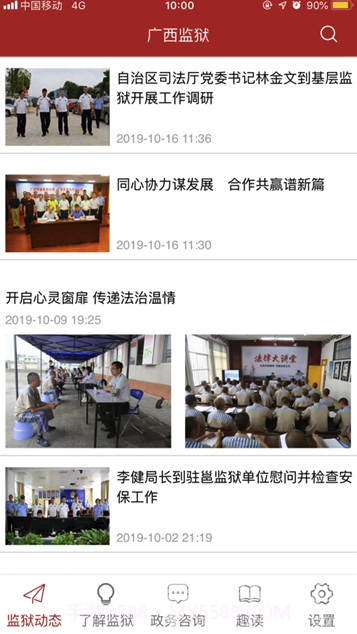 广西监狱(广西监狱管理)V0.0.7 截图2