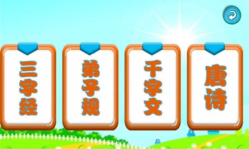 三字经国学朗读截图2 三字经国学朗读截图2