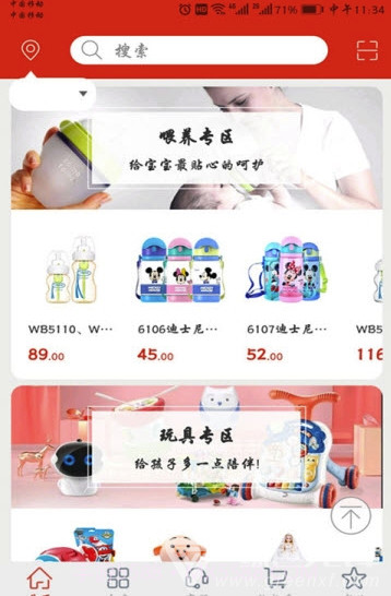 初心宝宝app(初心宝宝母婴用品)V1.1 最新版截图2 初心宝宝app(初心宝宝母婴用品)V1.1 最新版截图2