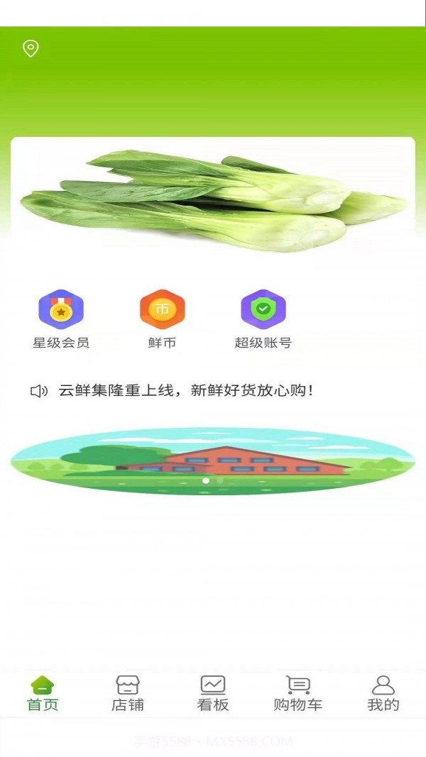 云鲜批截图1