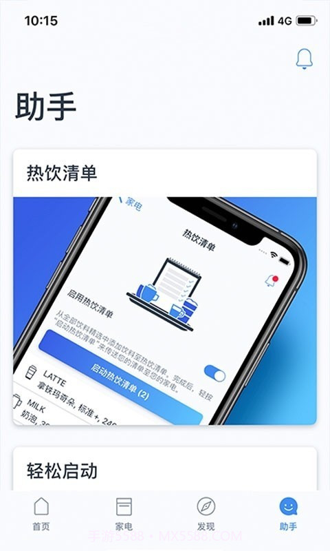家居互联截图5