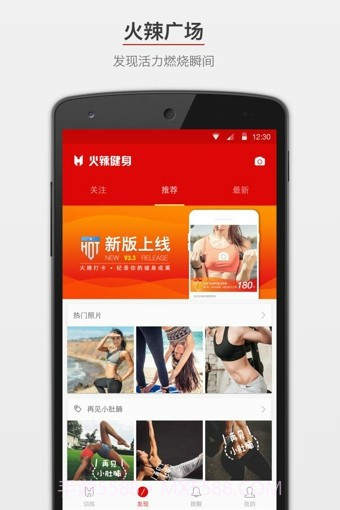 火辣健身HOTBODapp截图3 火辣健身HOTBODapp截图3