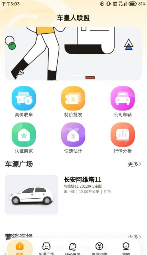 车皇人二手车平台截图1