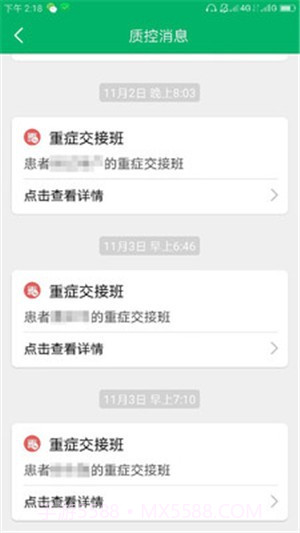 中大医护截图2 中大医护截图2