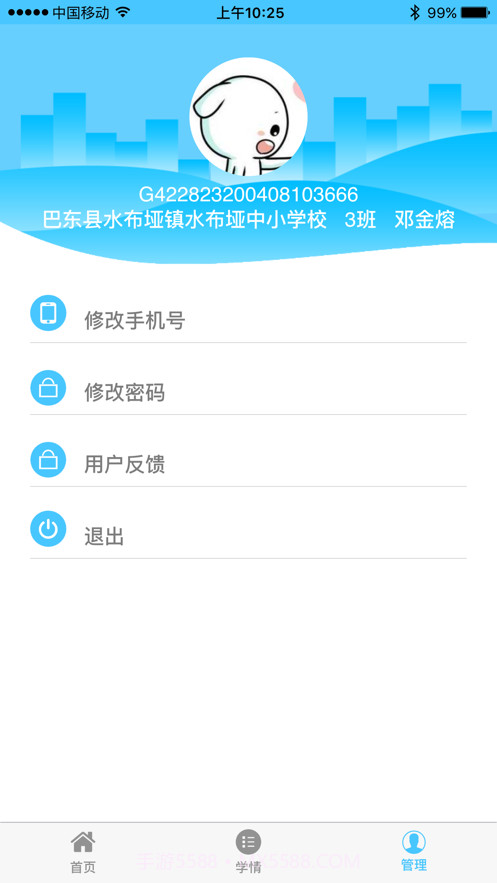 达美嘉教师端v6.0手机版截图1 达美嘉教师端v6.0手机版截图1
