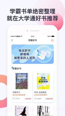 大学通截图4 大学通截图4