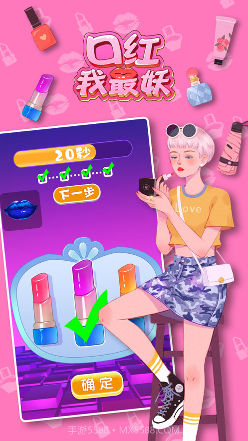 口红我最妖截图3 口红我最妖截图3