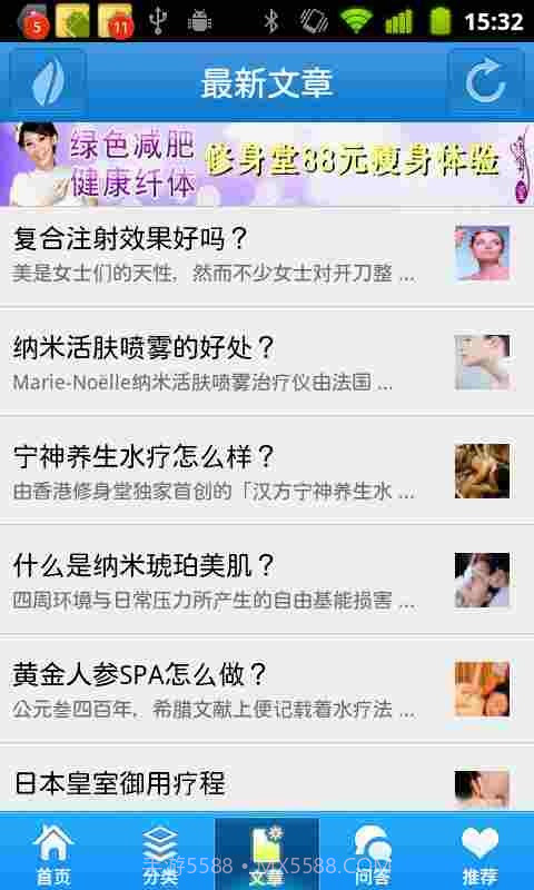 终极瘦身百科截图2