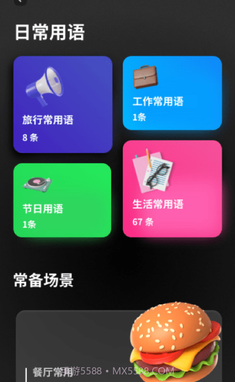 口袋翻译器截图3 口袋翻译器截图3