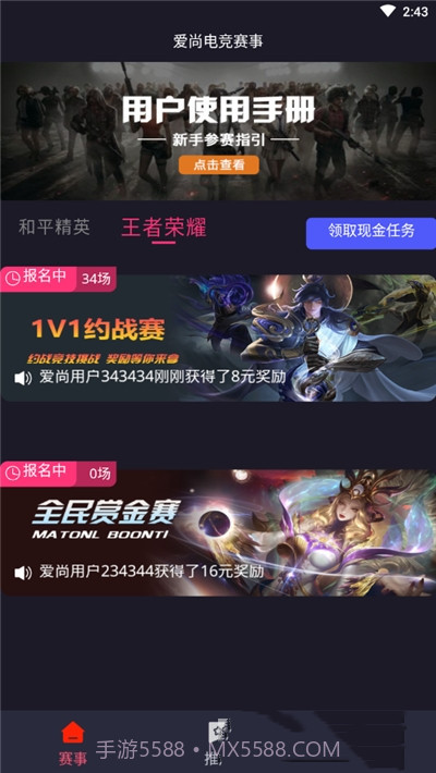 爱尚电竞截图1 爱尚电竞截图1