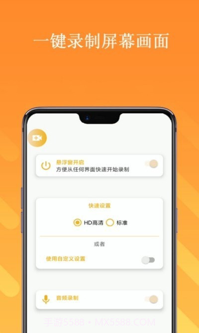 手机截屏录屏大师截图3