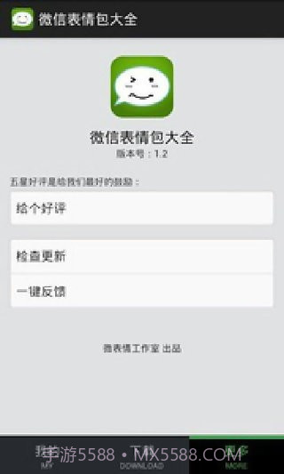 微信表情包大全截图2