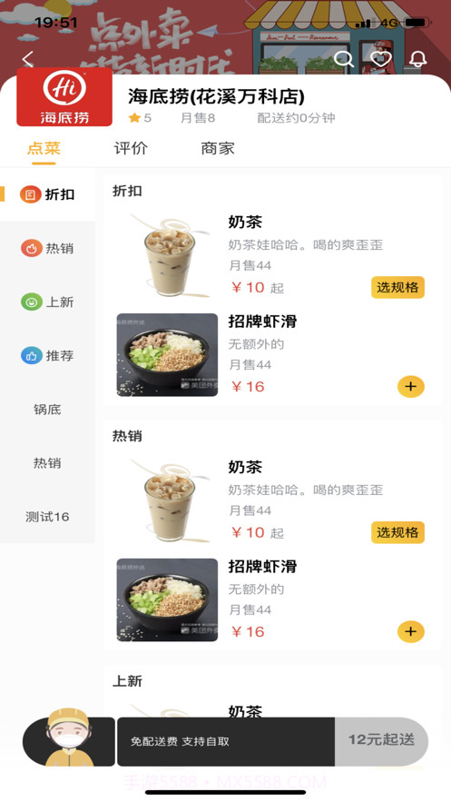 行家外卖截图2 行家外卖截图2