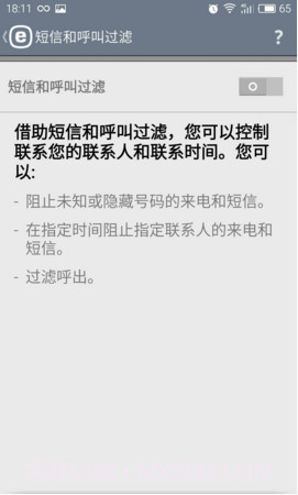 ESET Mobile Security截图4 ESET Mobile Security截图4