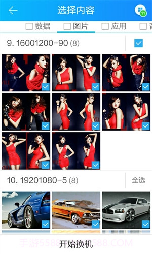 茄子换机截图1 茄子换机截图1