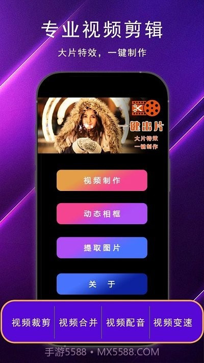 视频制作大全截图3