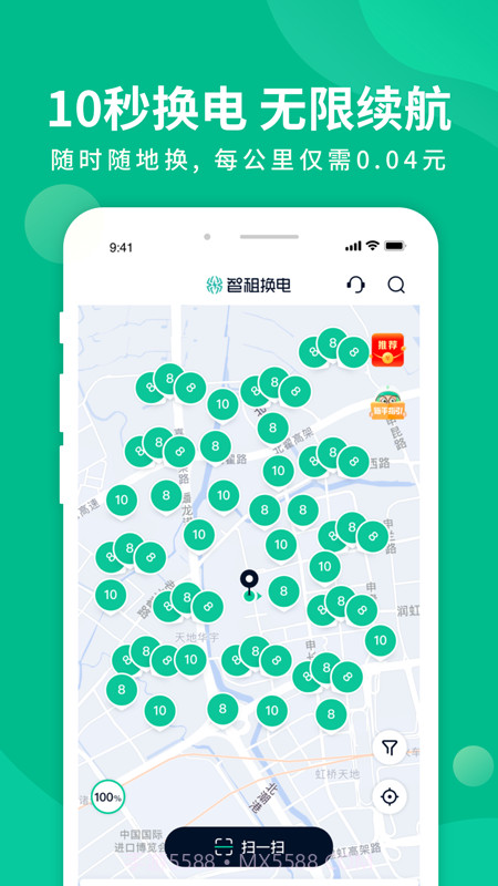 智租换电截图1 智租换电截图1