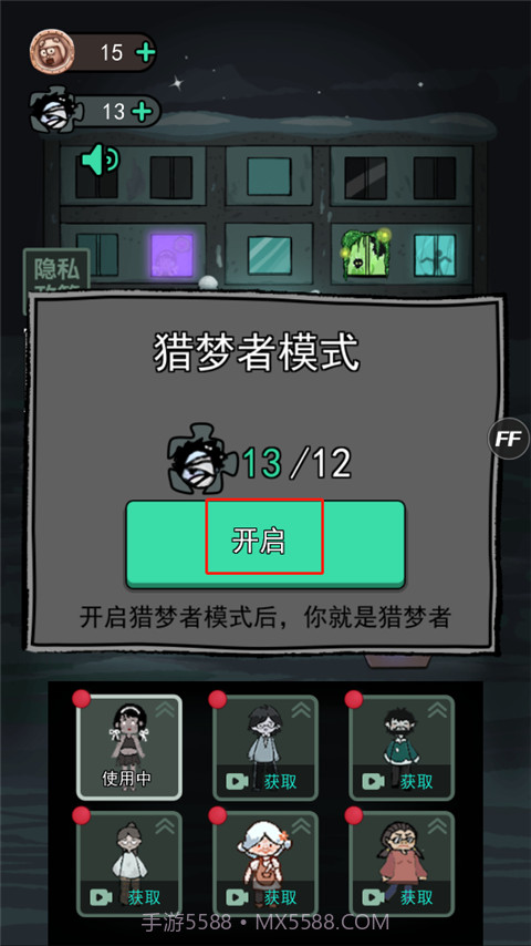 猛鬼宿舍无敌版截图2