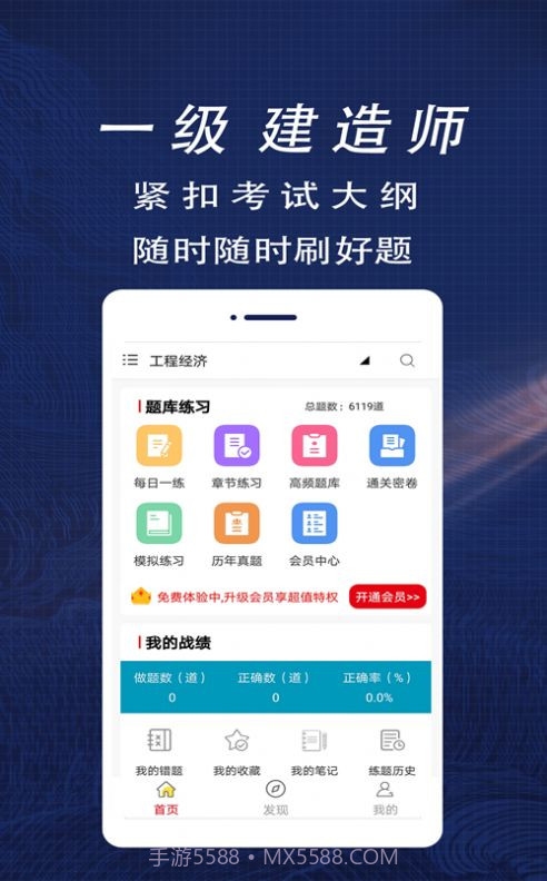 一级建造师全题库截图2 一级建造师全题库截图2