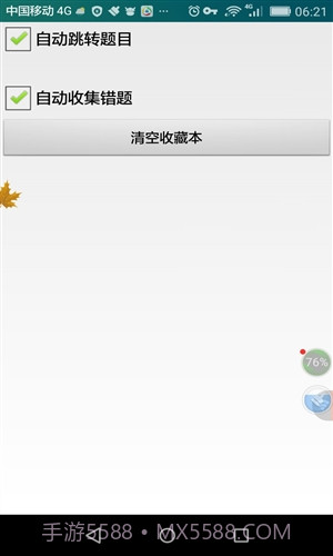 郴州市出租车从业资格考试截图1 郴州市出租车从业资格考试截图1
