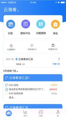 喰星云云巡店截图4 喰星云云巡店截图4