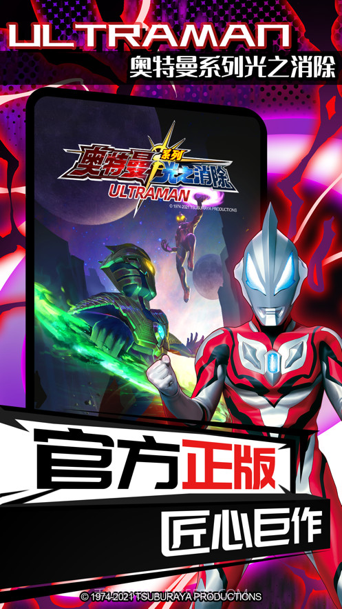 奥特曼系列光之消除截图1 奥特曼系列光之消除截图1