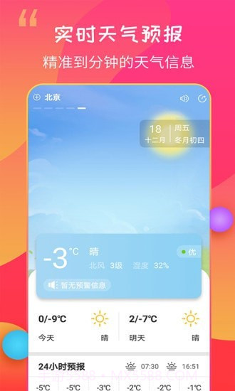15日天气王截图3 15日天气王截图3