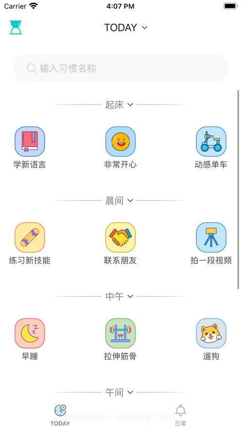小清单截图2