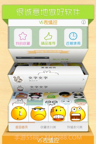 聊天表情控截图4