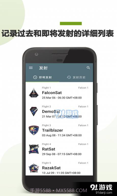 SpaceX爱好者截图1