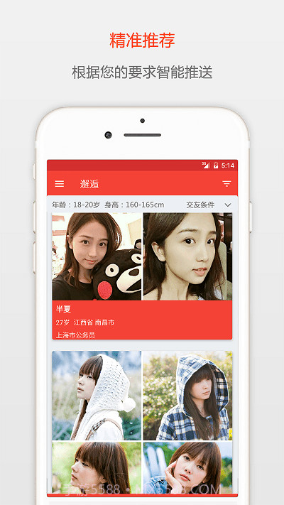 小幸运交友下载(小幸运婚恋交友工具)V2.3 安卓最新版截图3