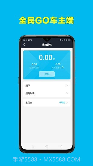 全民GO车主端截图1 全民GO车主端截图1