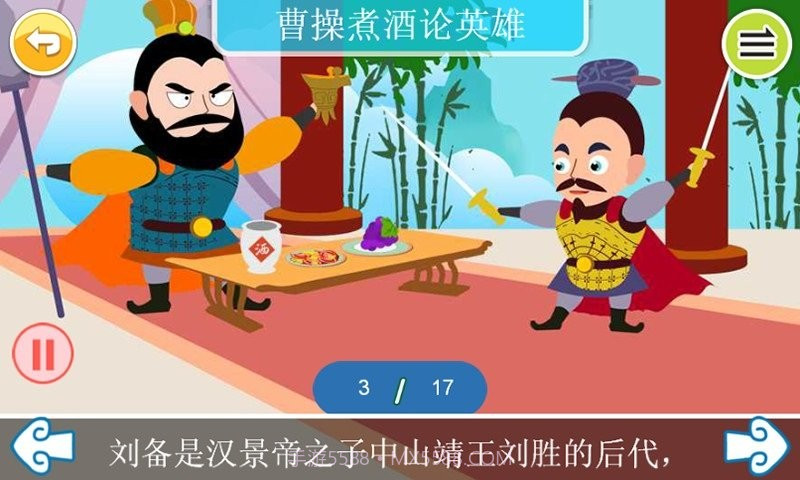 国学上下五千年截图3 国学上下五千年截图3