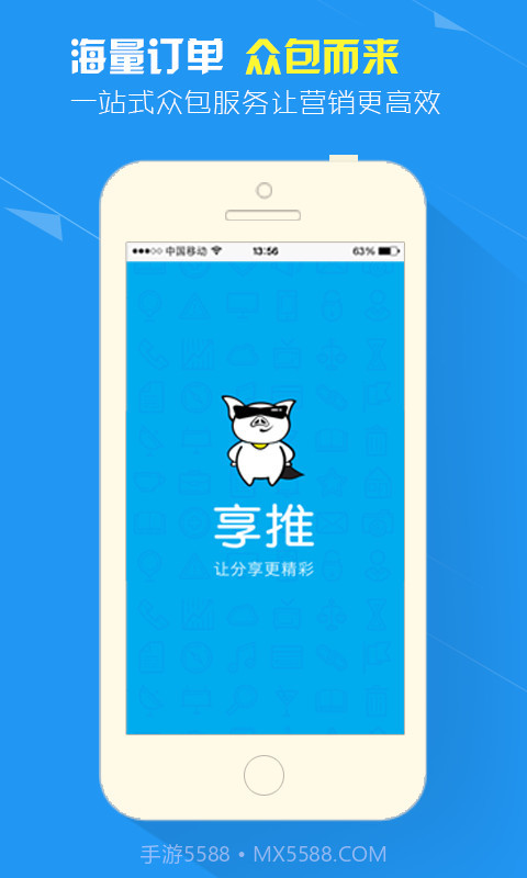 享推商家版截图1