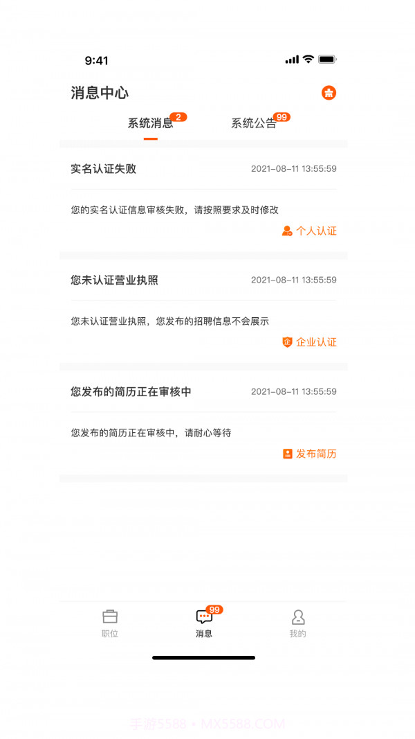 招聘天下兼职截图4 招聘天下兼职截图4