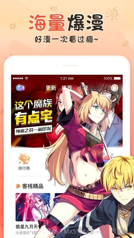 火男漫画截图1