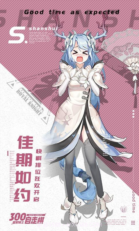 皇家骑士300自走棋截图3