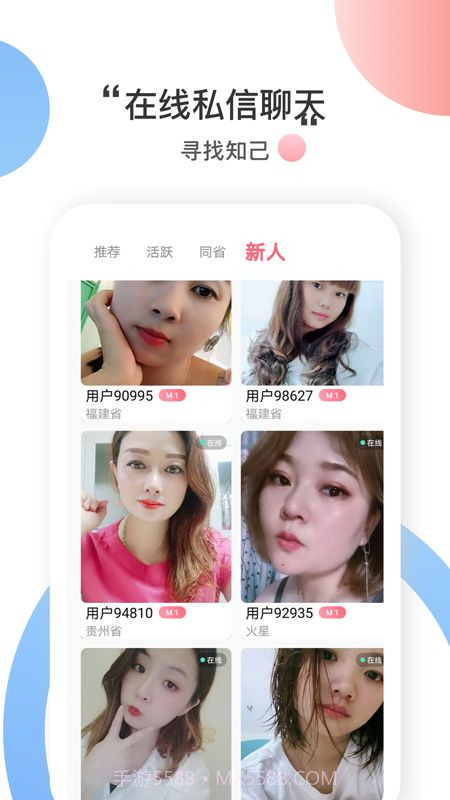 附近恋爱社截图1