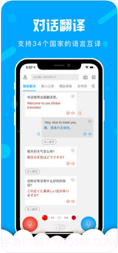 出国翻译官截图1