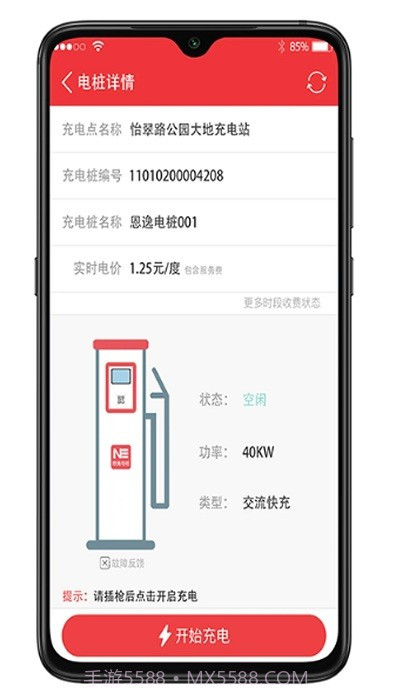 恩逸电桩截图4 恩逸电桩截图4