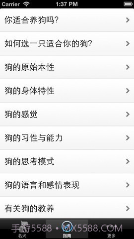 世界名犬大全截图2