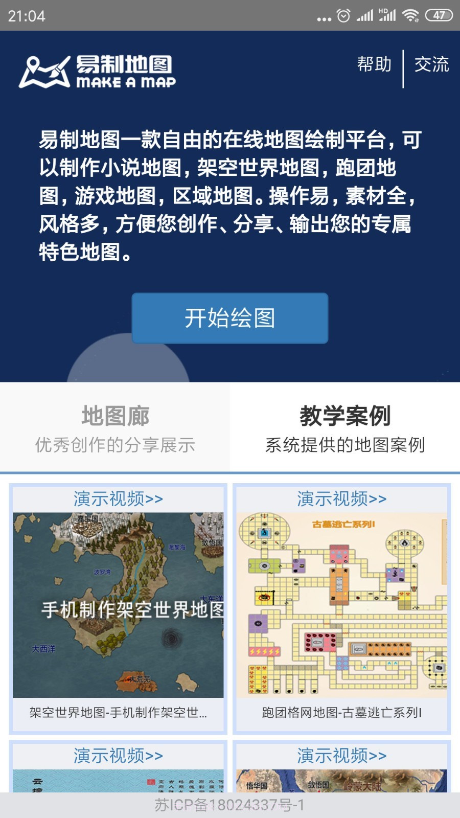 易制地图截图1 易制地图截图1