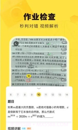 快对作业(快对作业在线使用答案)V2.30.1 安卓手机版截图1