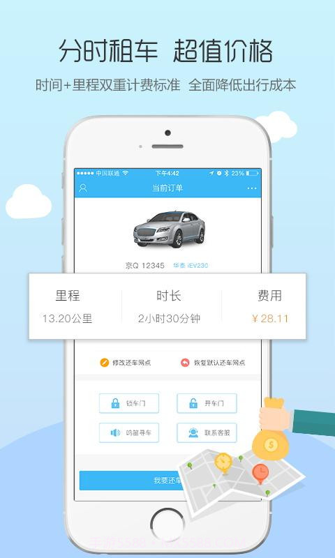 电动侠租车截图4 电动侠租车截图4