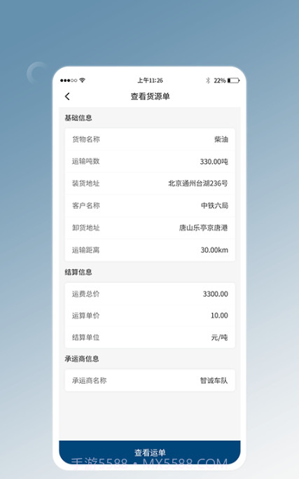 e能通货主截图2 e能通货主截图2