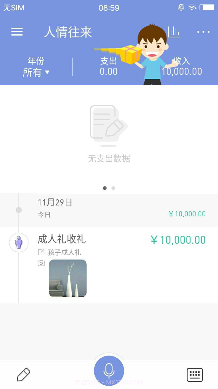 人情记账本app截图9