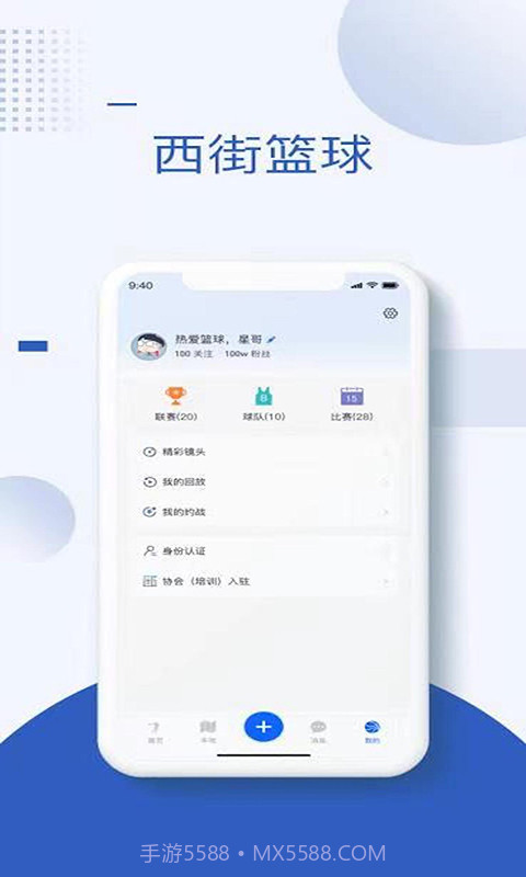 西街篮球截图4 西街篮球截图4